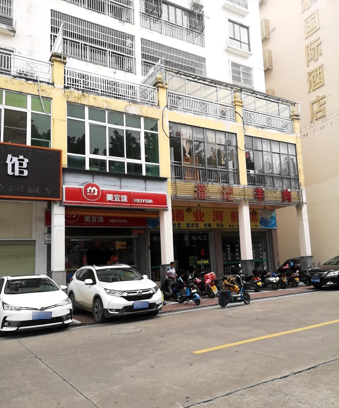 潘记羊肉(滨江店)