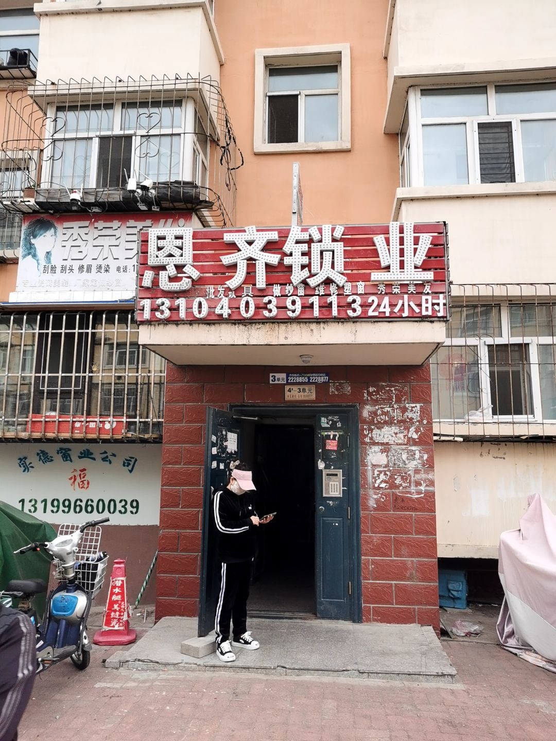 铁锋区恩齐开锁服务店