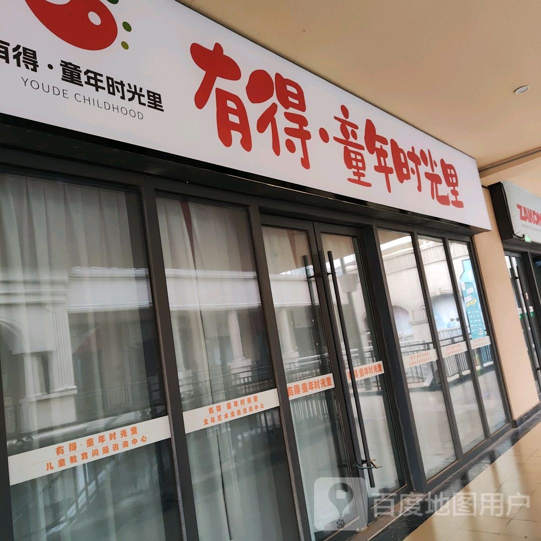 有得·童年时光里·舞蹈·声乐(仙林大道万达茂店)