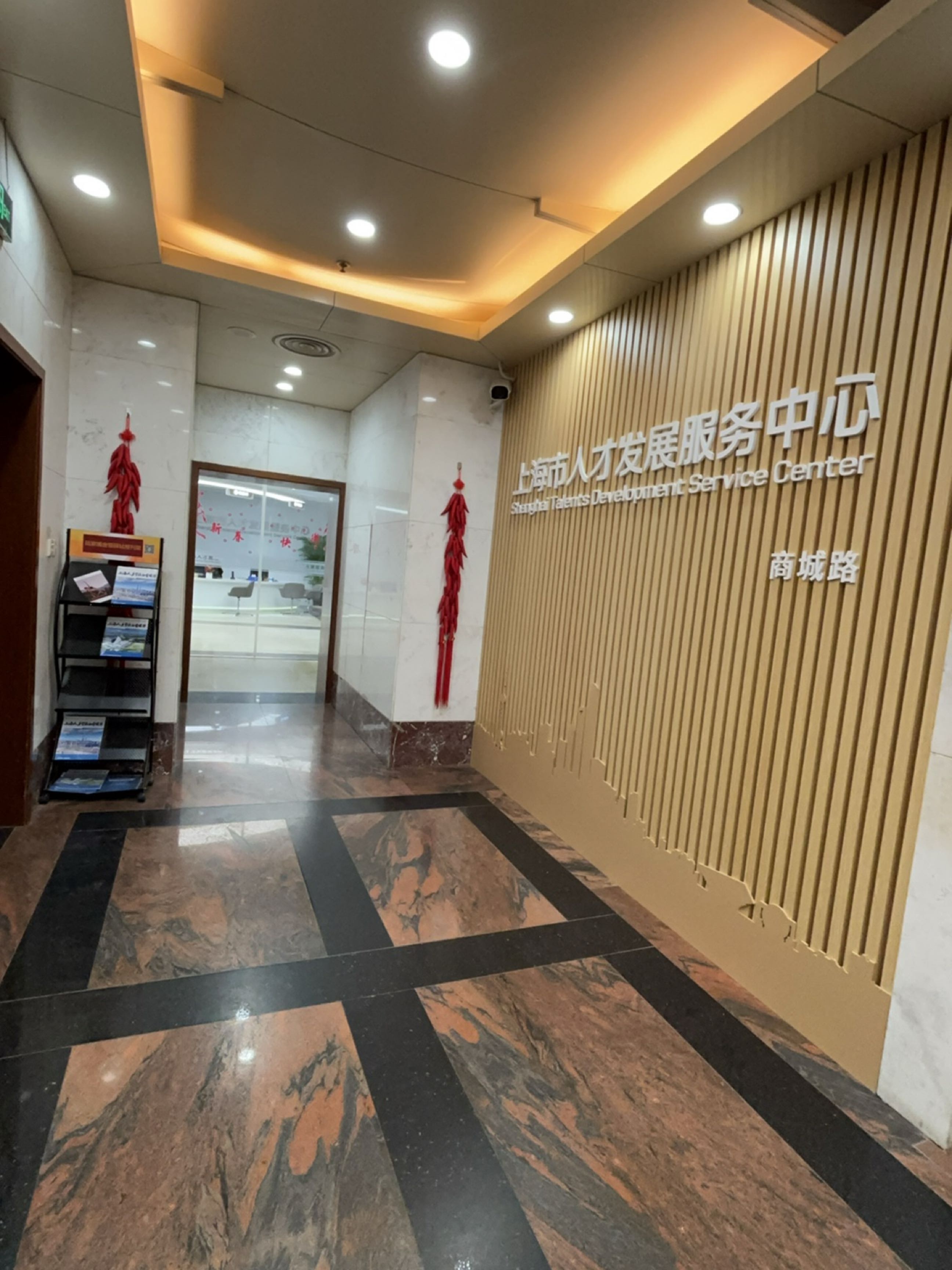 上海市人才发展服务中心