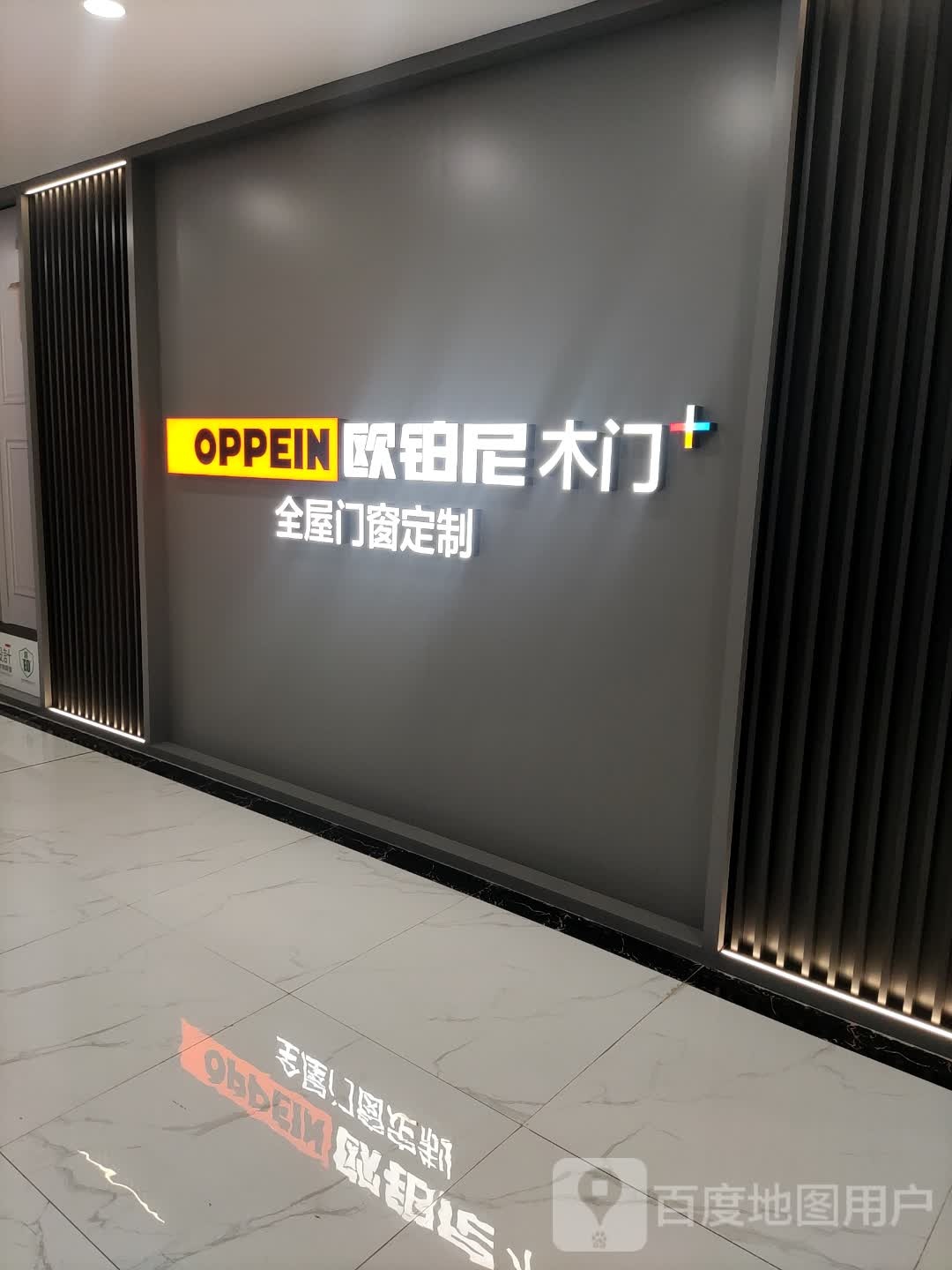 OPPEIN欧铂尼木门(居然之家空港店)