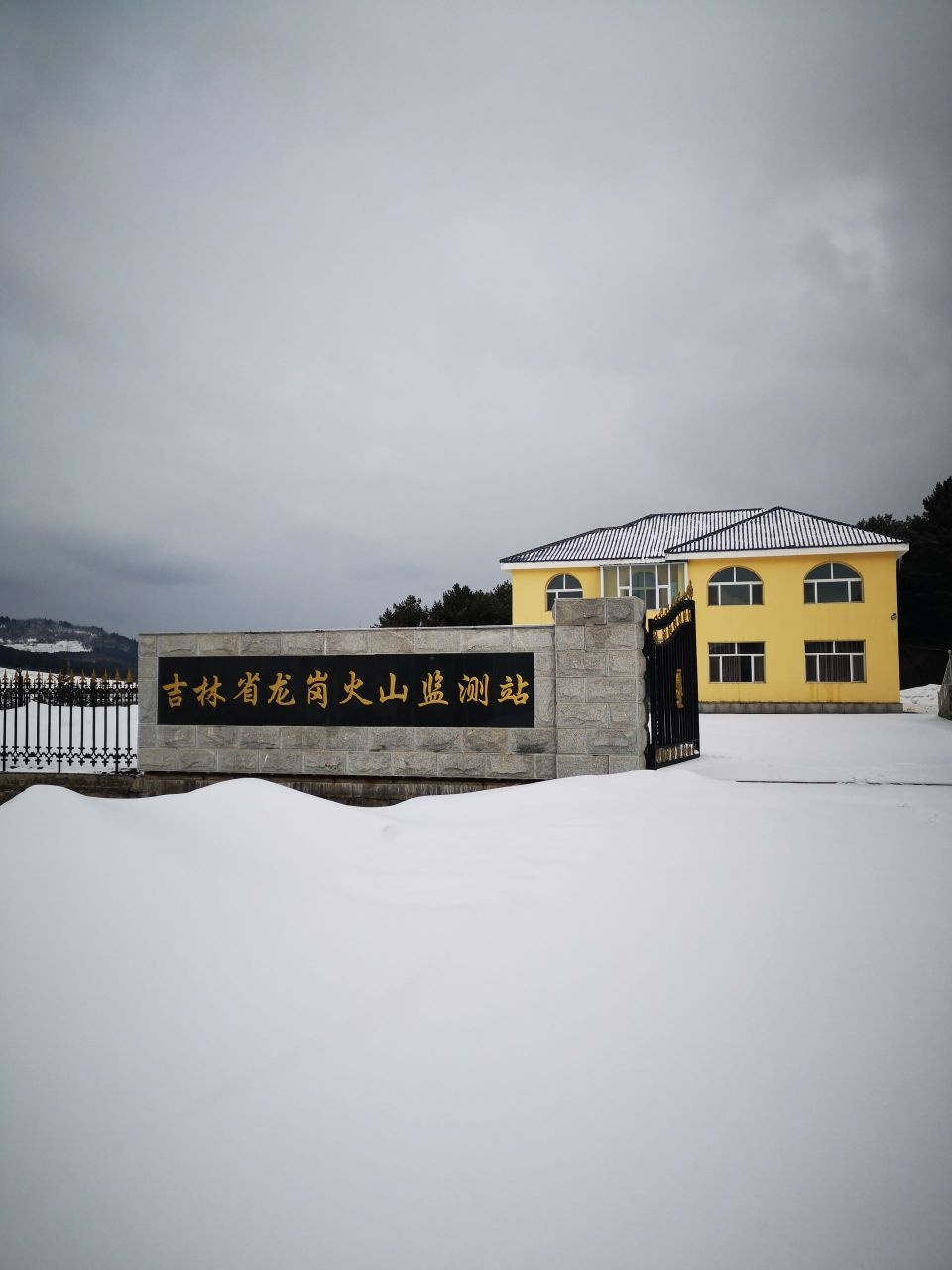 吉林省龙岗火山监测站