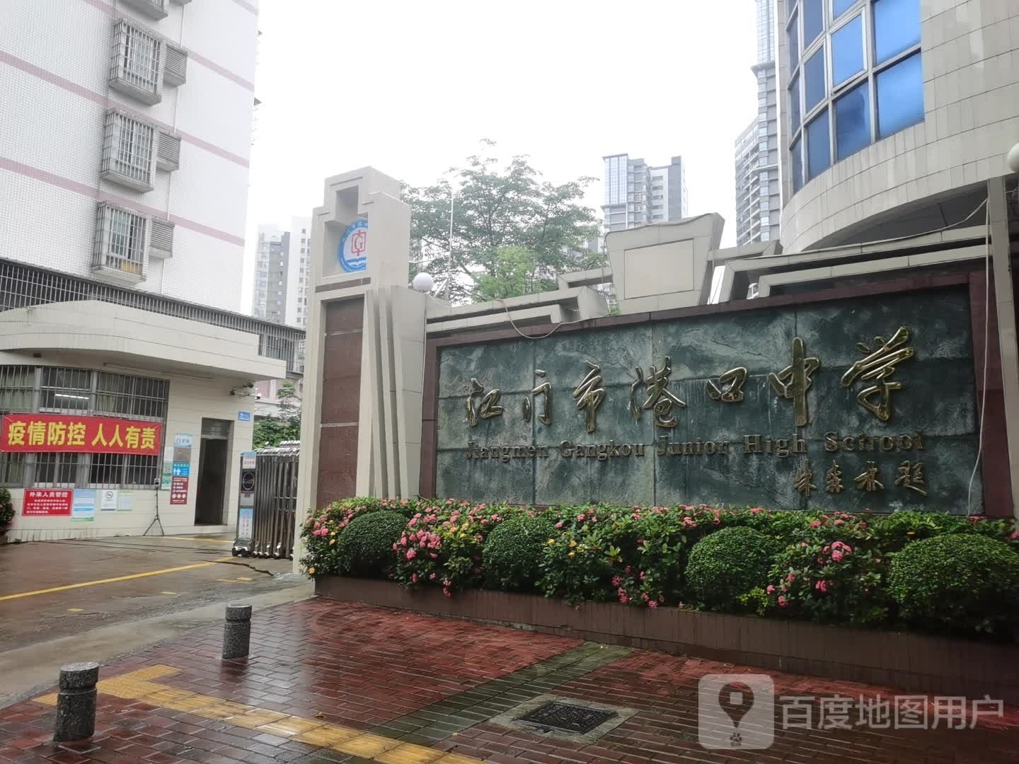 江门市港口中学教学楼