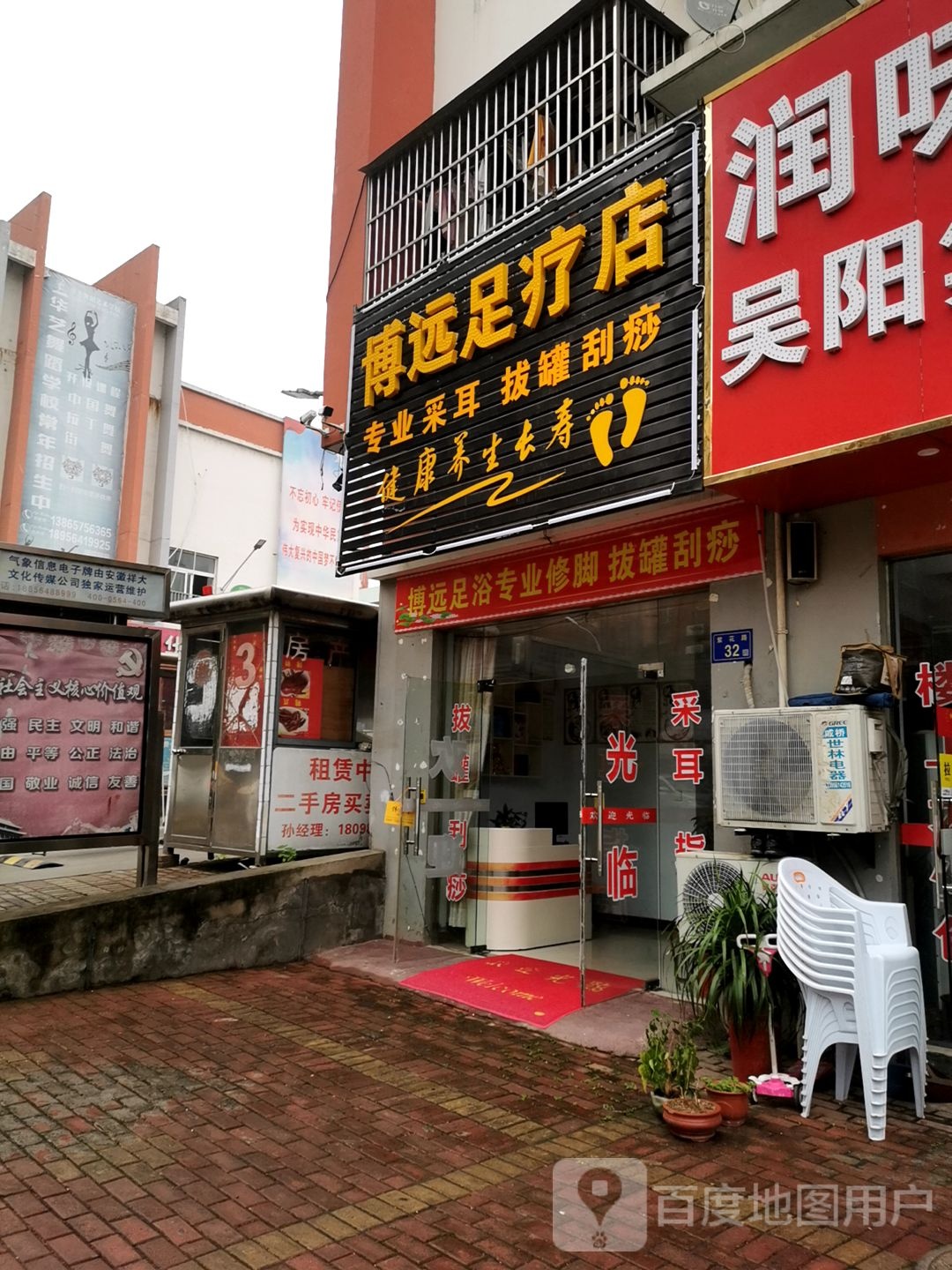 博元足疗店