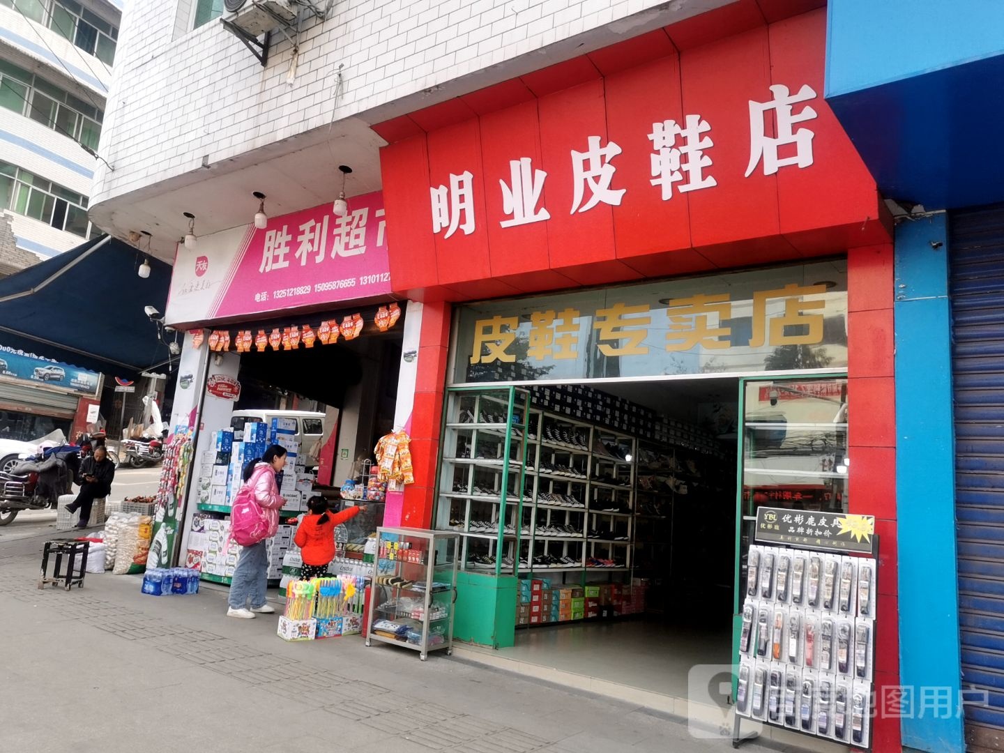 胜利路超市
