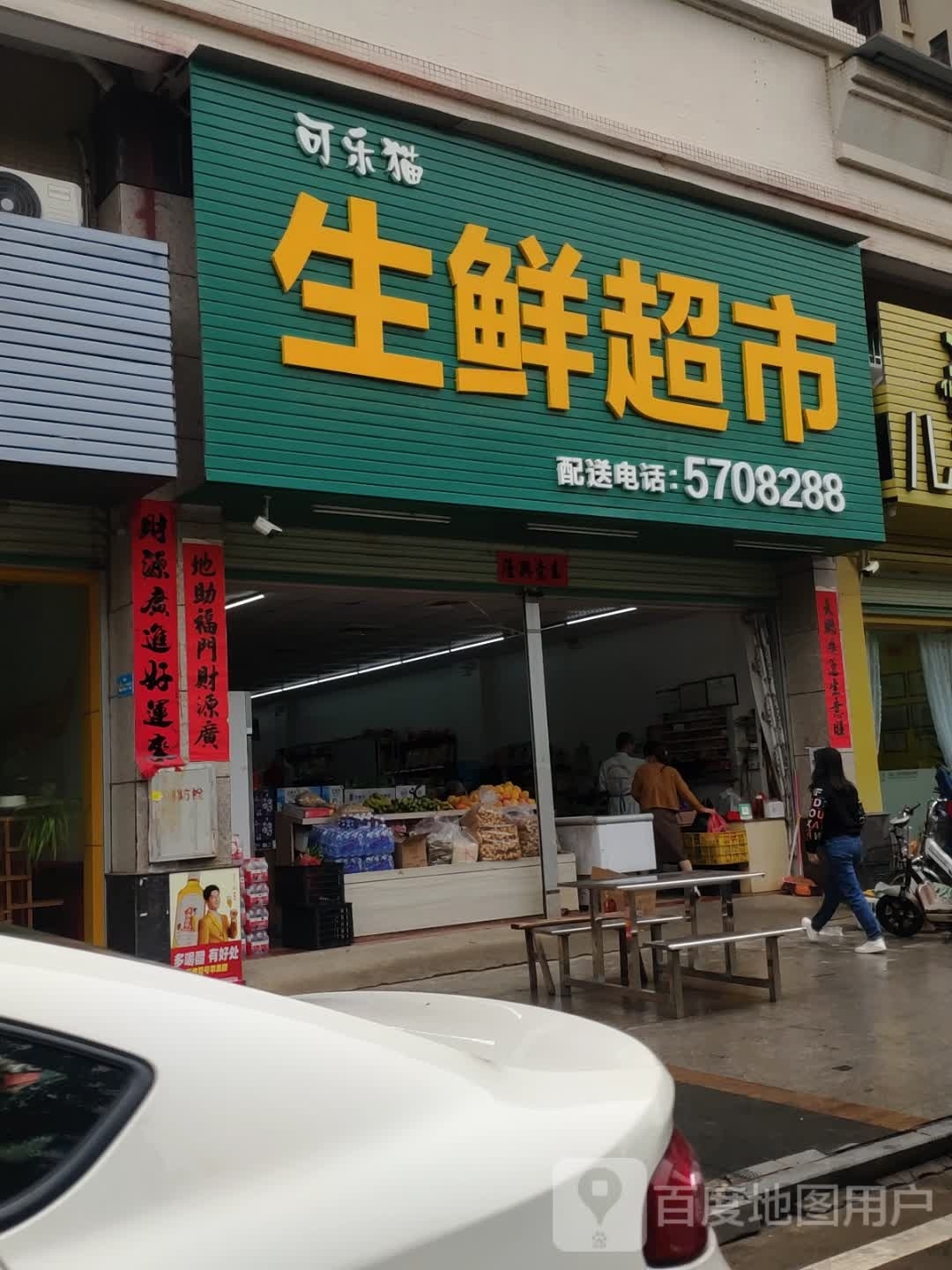 生鲜超市