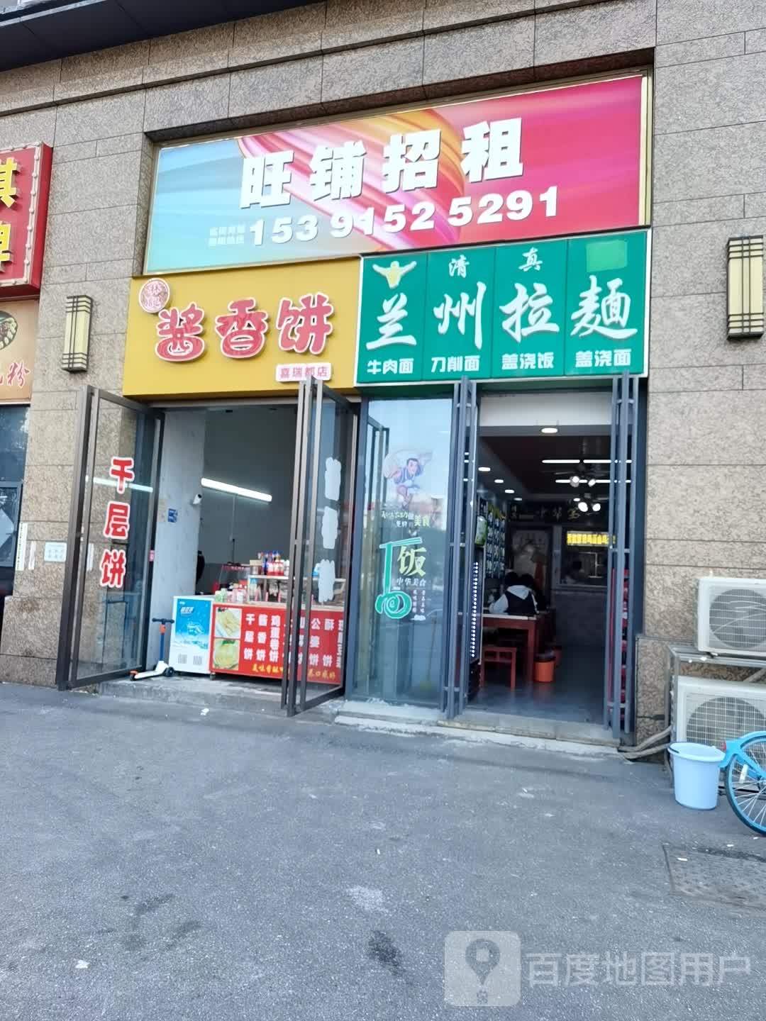 清真兰州拉面(喜瑞都店)