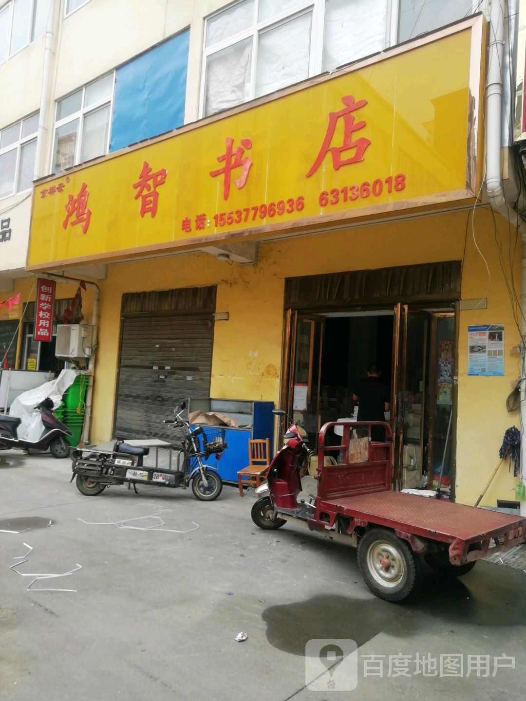 鸿智书店