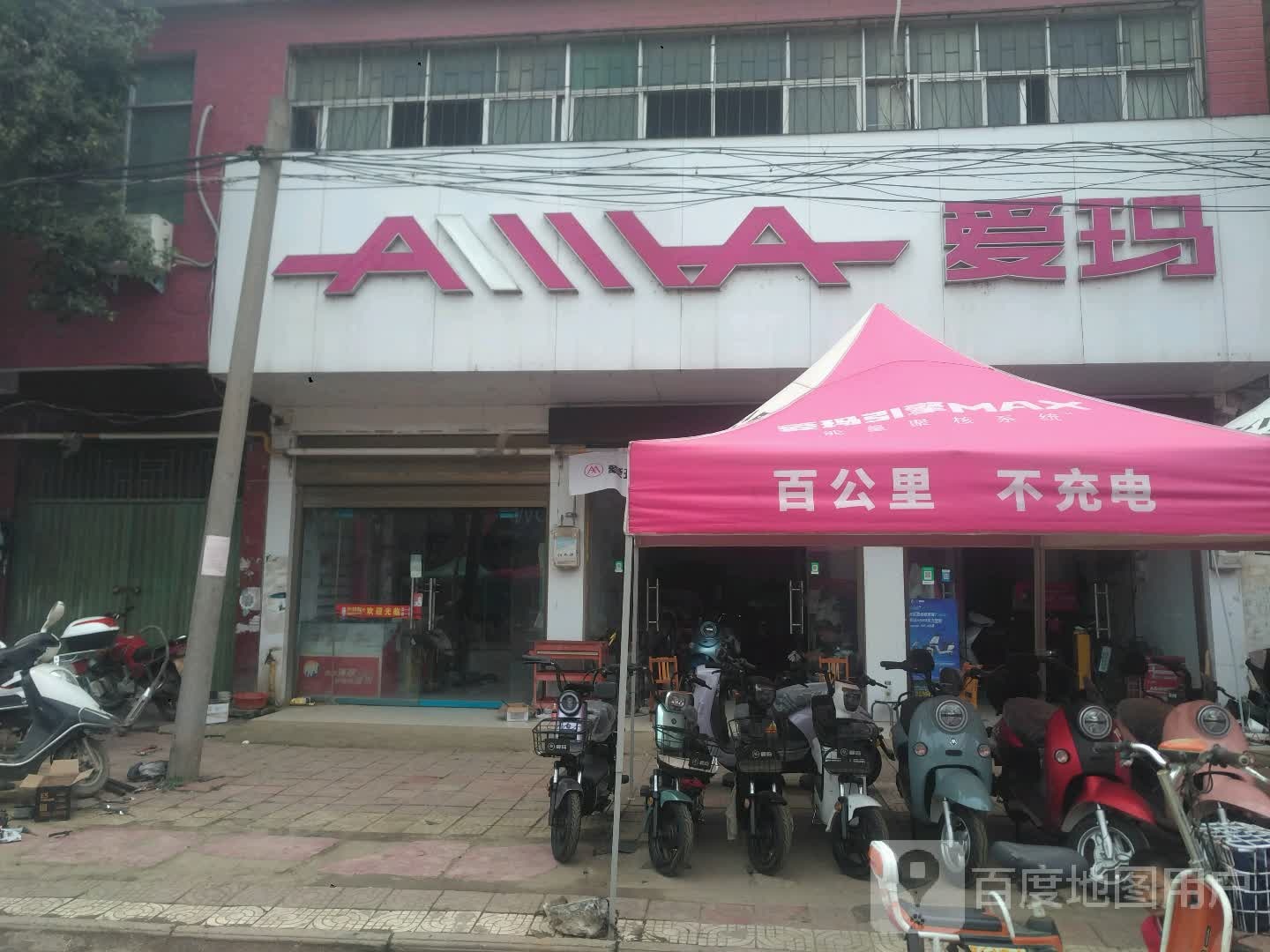 新野县歪子镇爱玛电动车(文化路店)