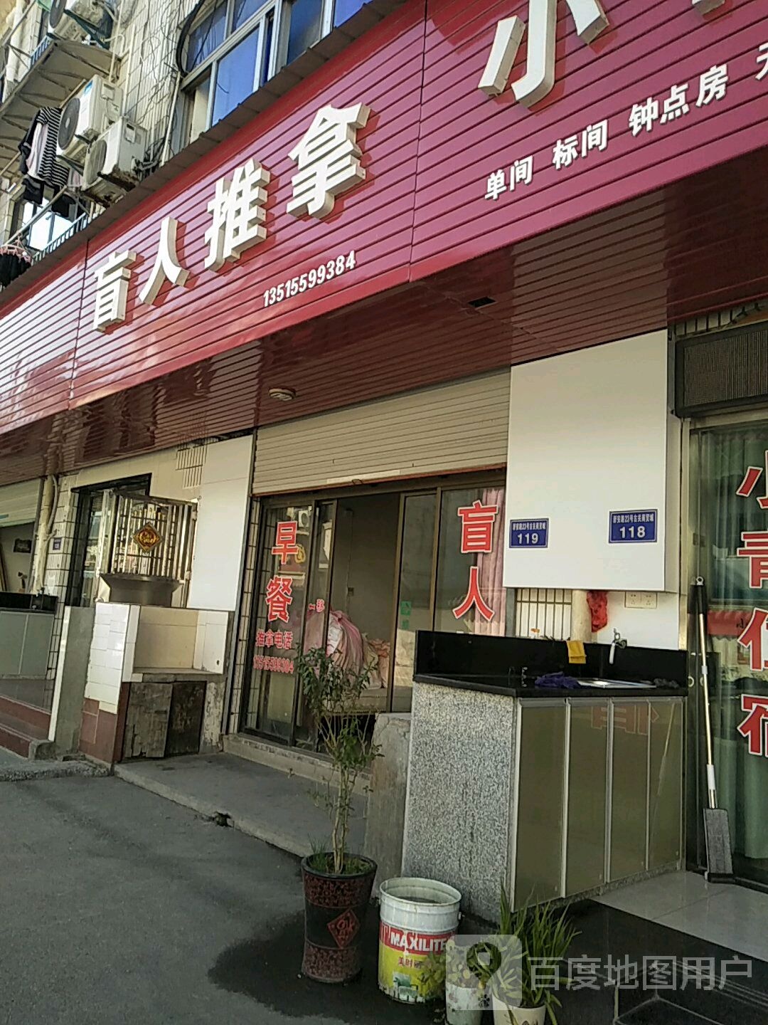盲人推拿(紫薇路店)