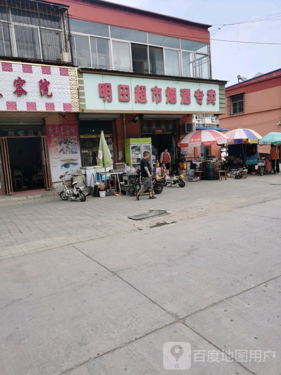明田超市烟酒专卖