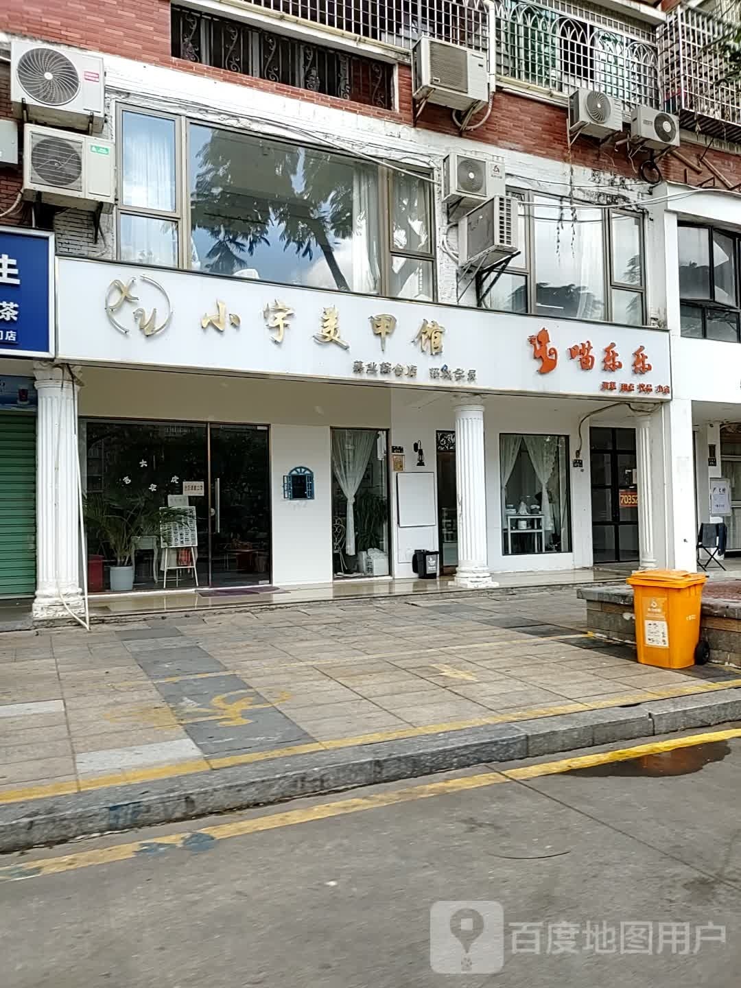 小宇美甲馆(东溪里店)