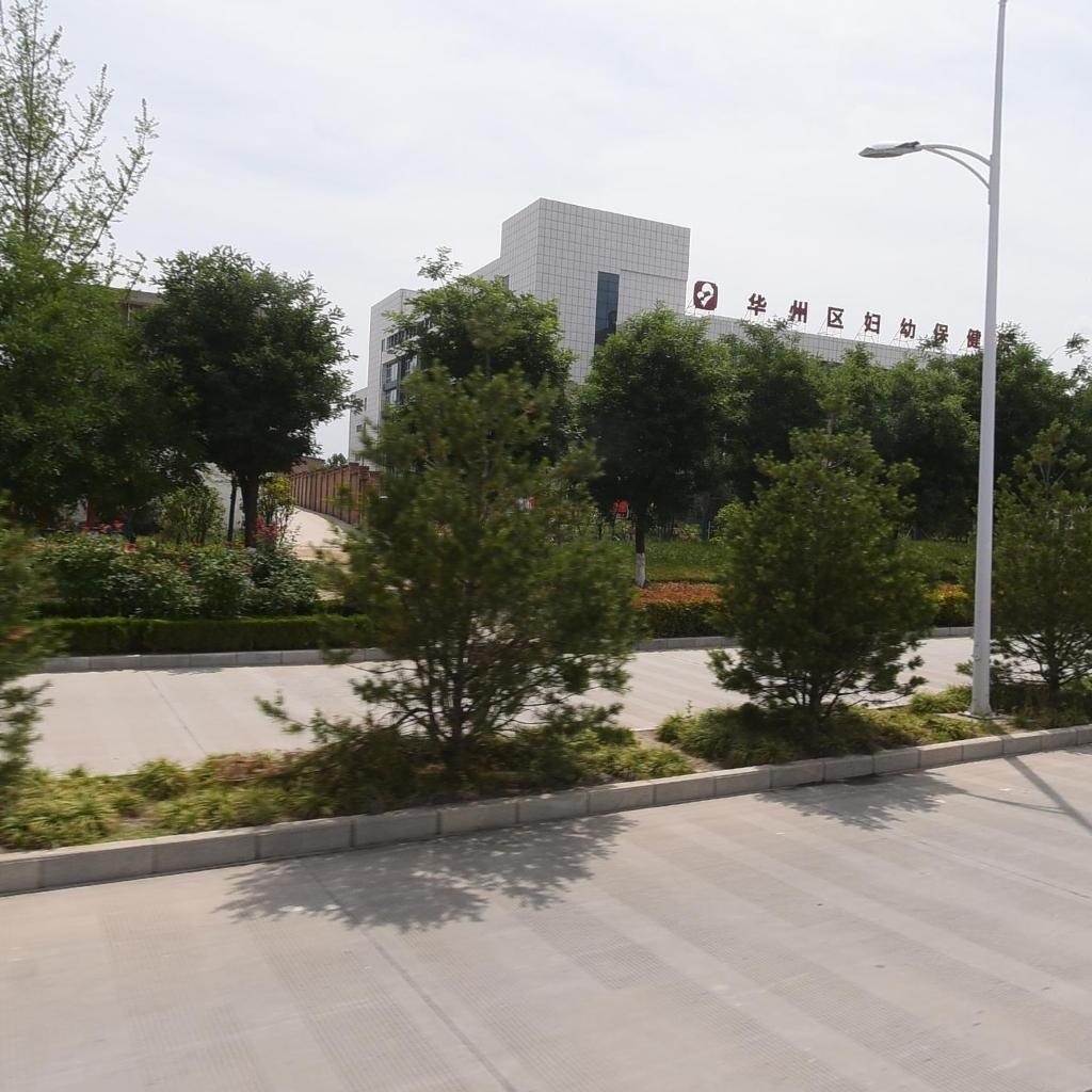 华州区妇幼保健院