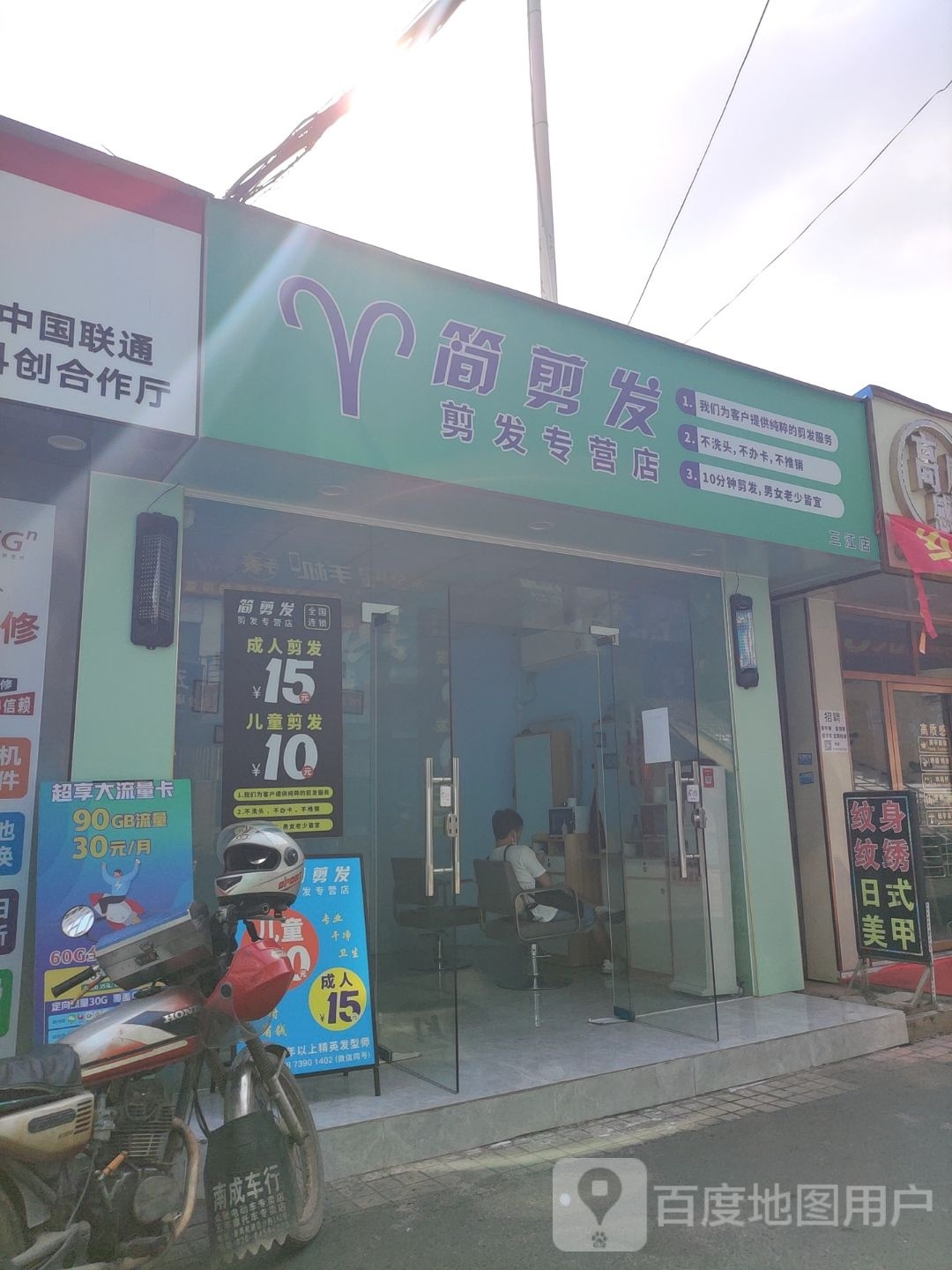 简剪发(宝盈时代广场乐群大道店)