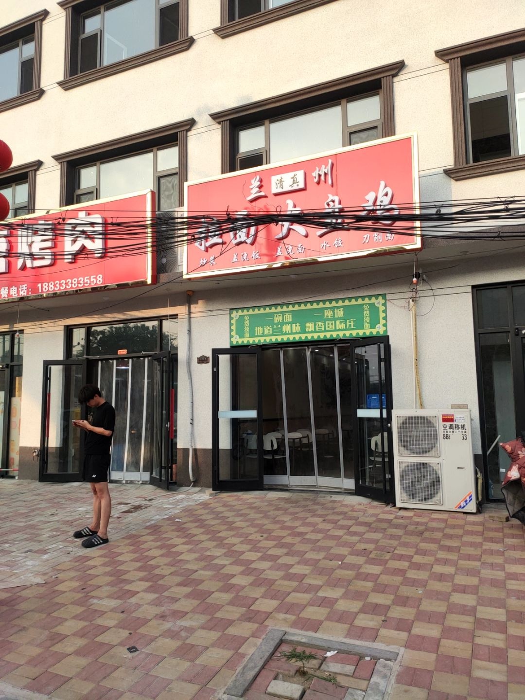 清真兰州拉面大盘鸡(黄庄店)