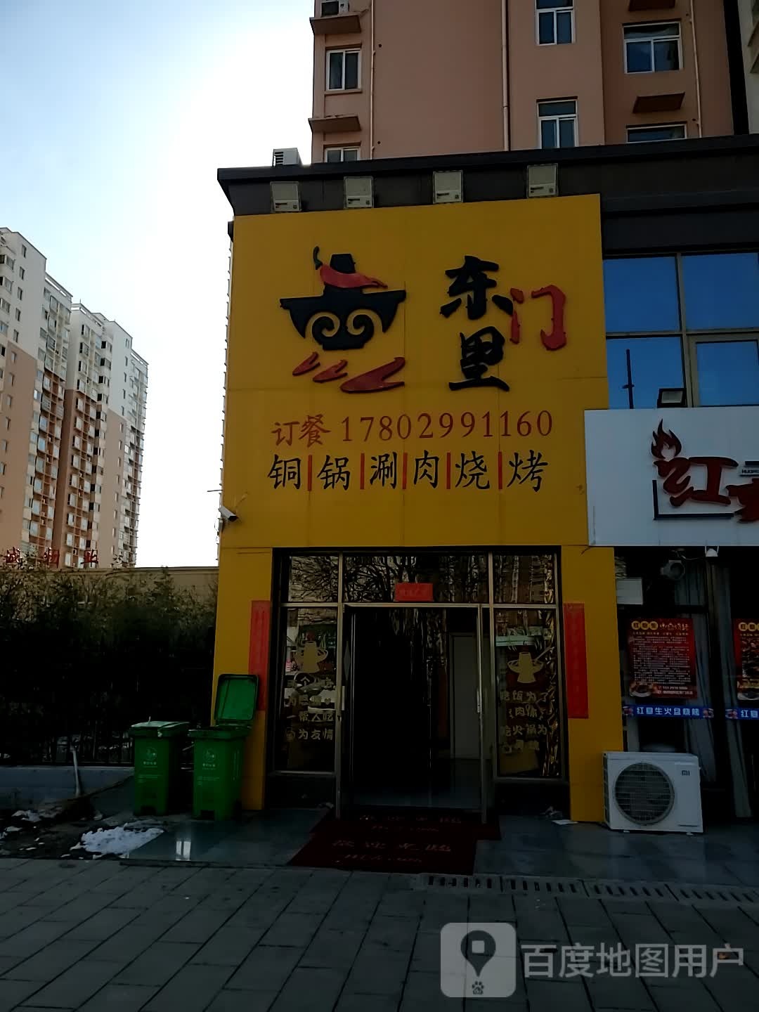 东里门铜锅涮羊烧烤