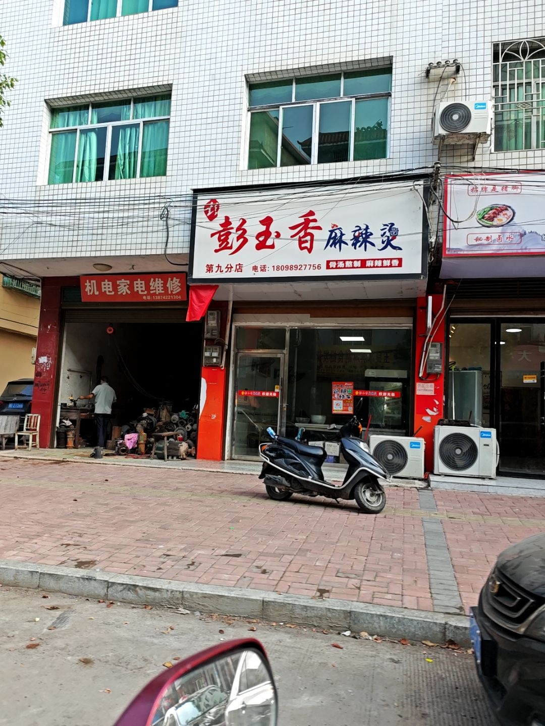 彭玉香麻辣烫(大桥路店)