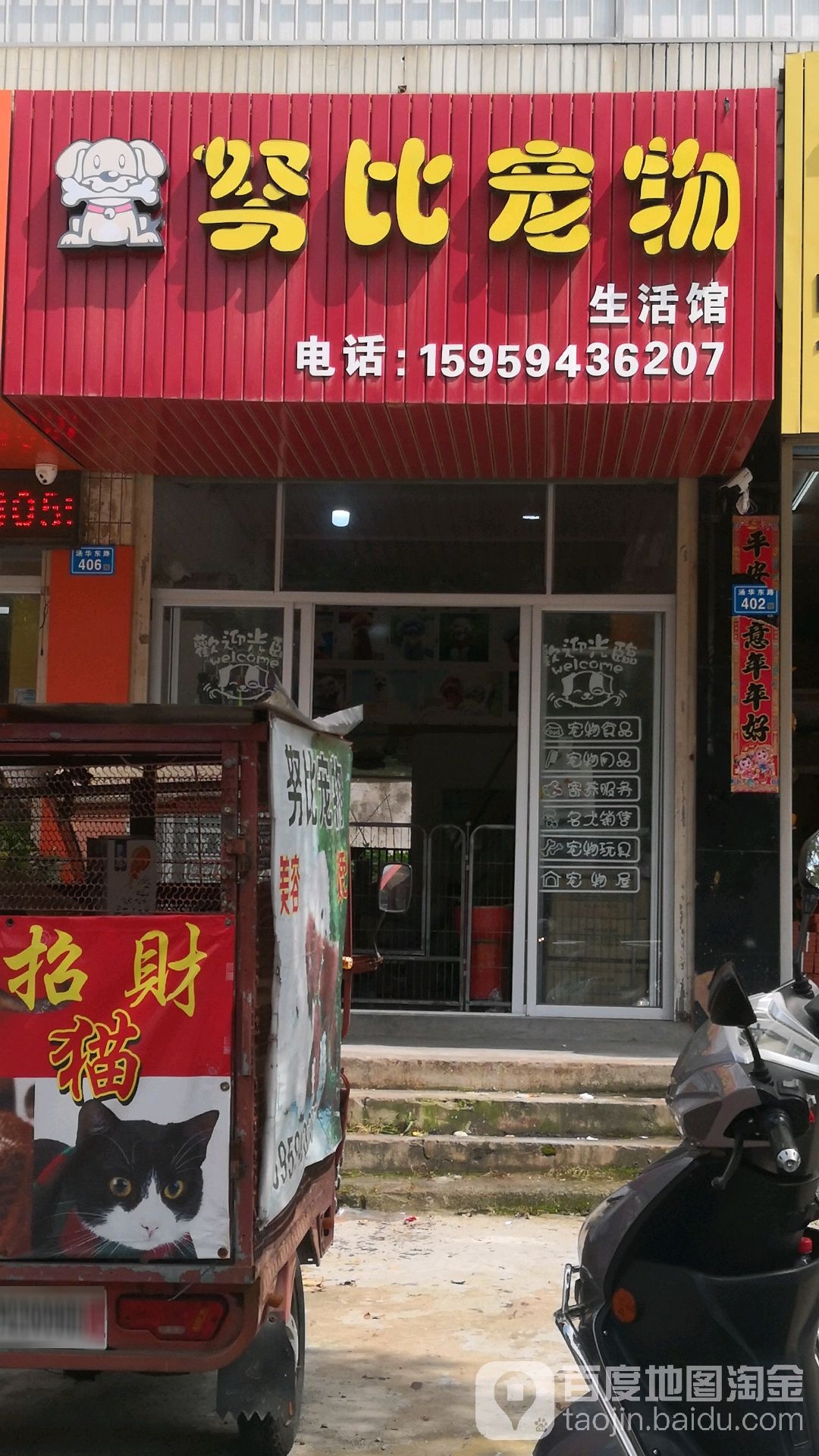 努比宠物生活馆