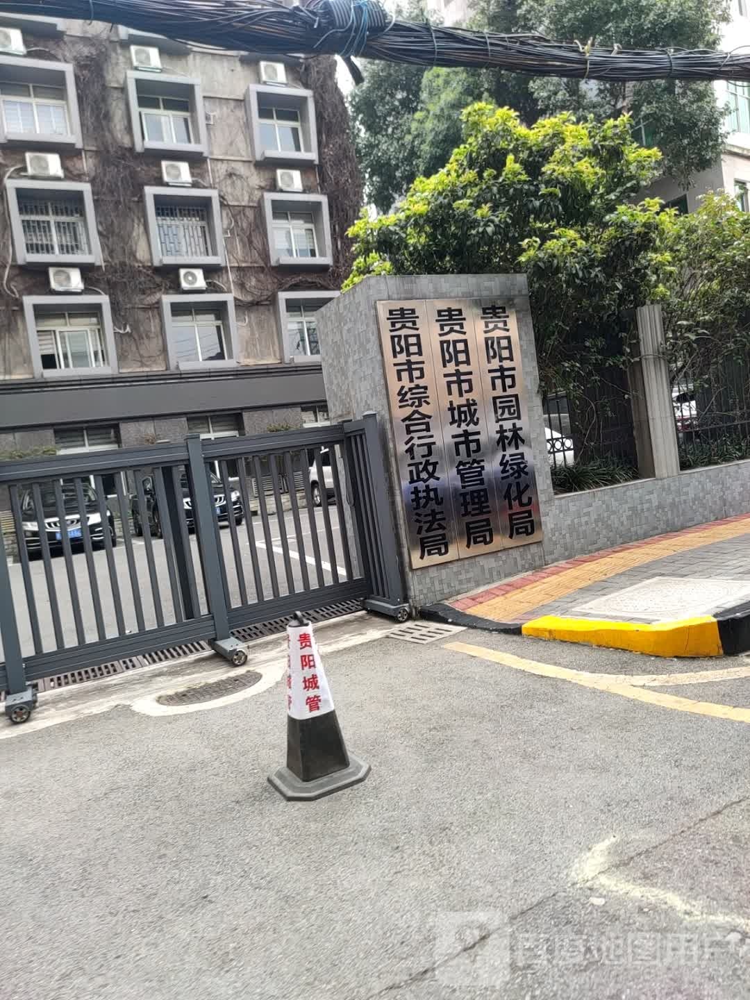 贵阳市园林绿化局