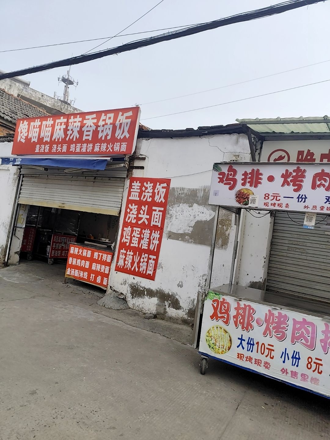 馋喵喵麻辣香锅饭