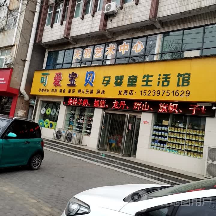 济源市爱宝贝孕婴童生活馆(北海大道店)