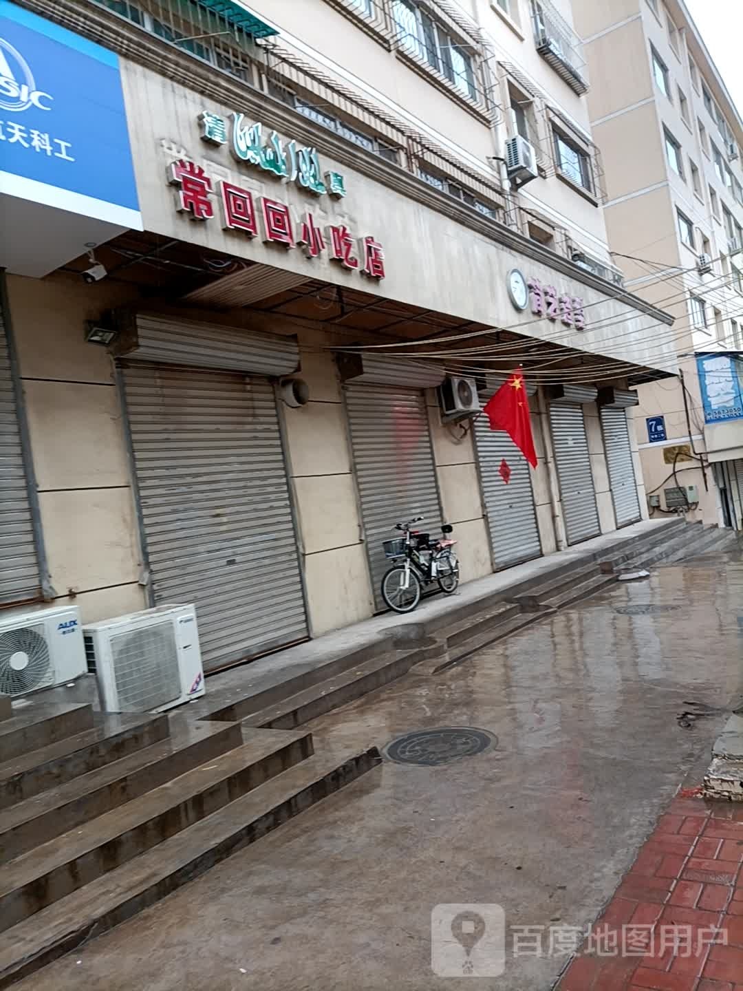 常回回小吃店