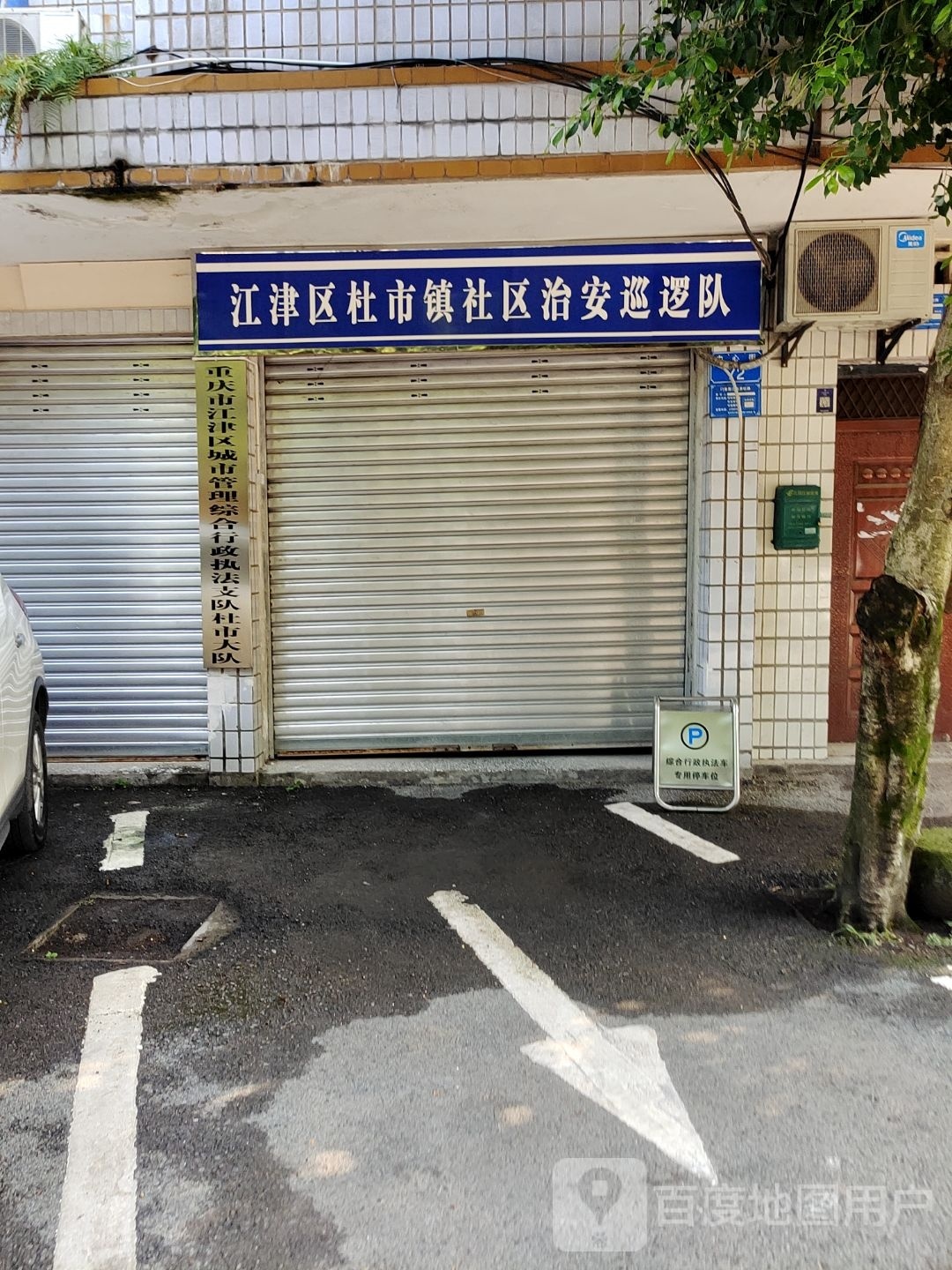 江津区杜市镇社区治安巡逻队