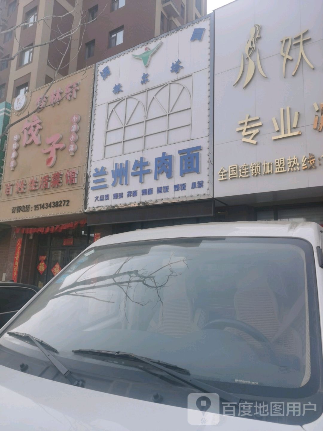 清真撒尔塔兰州牛肉面(华宇城·香域蓝山店)