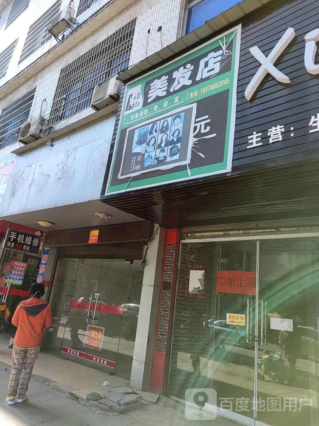 手机维修店