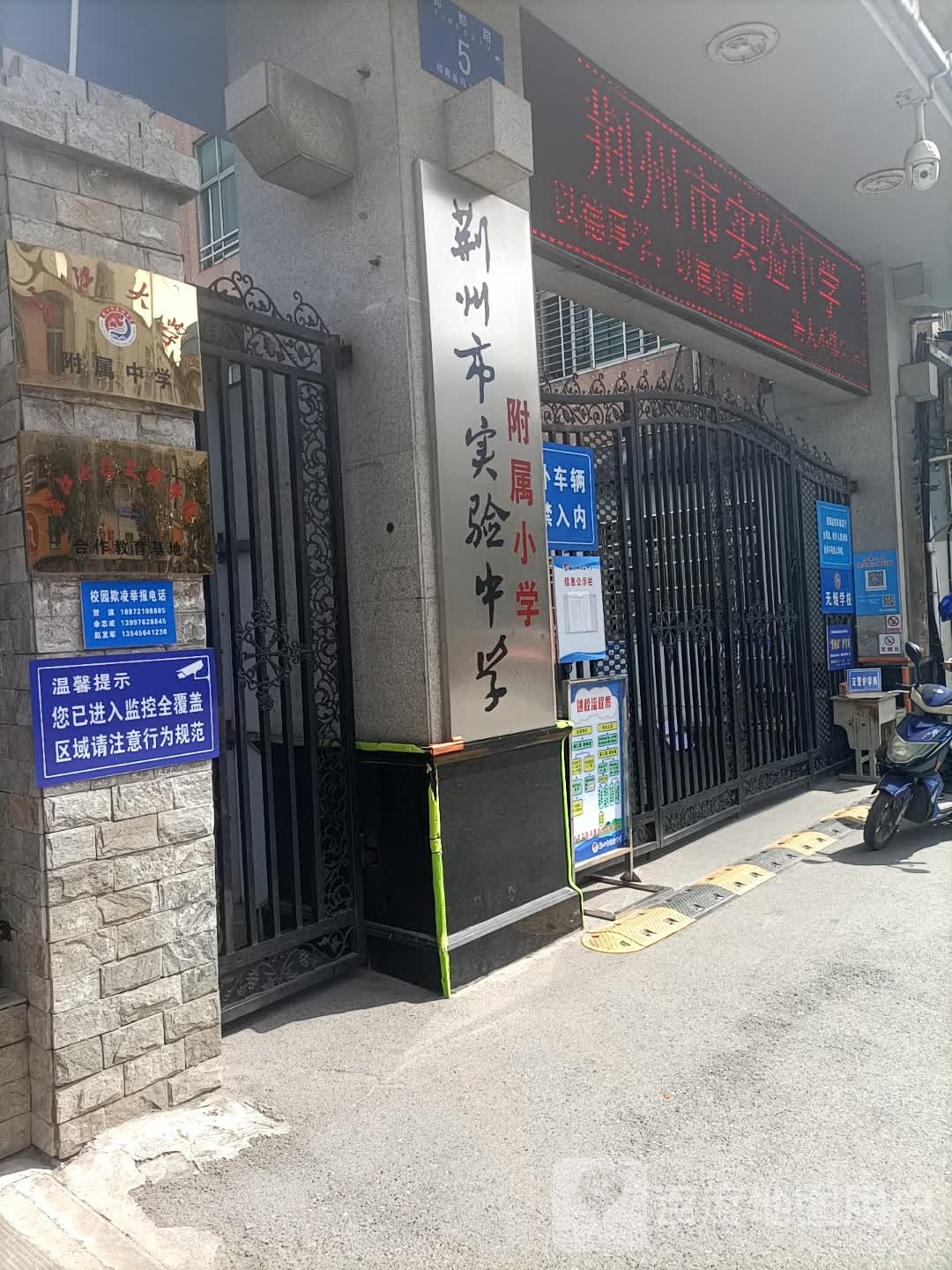 荆州市郢都中学