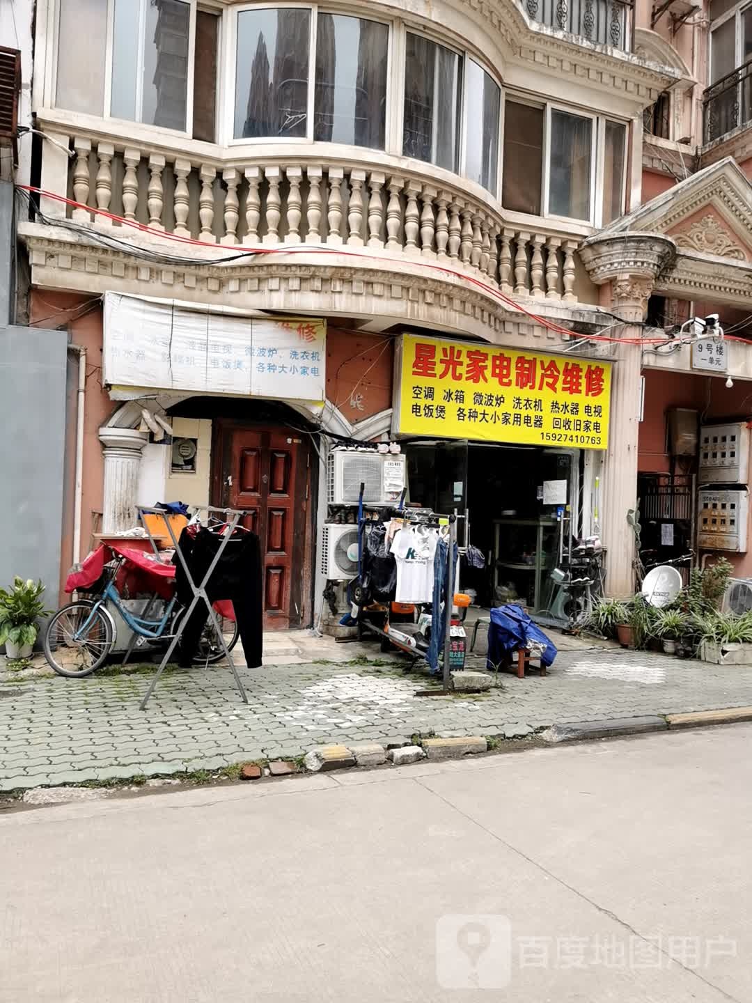 星光市家制冷维修(枫林阁北)