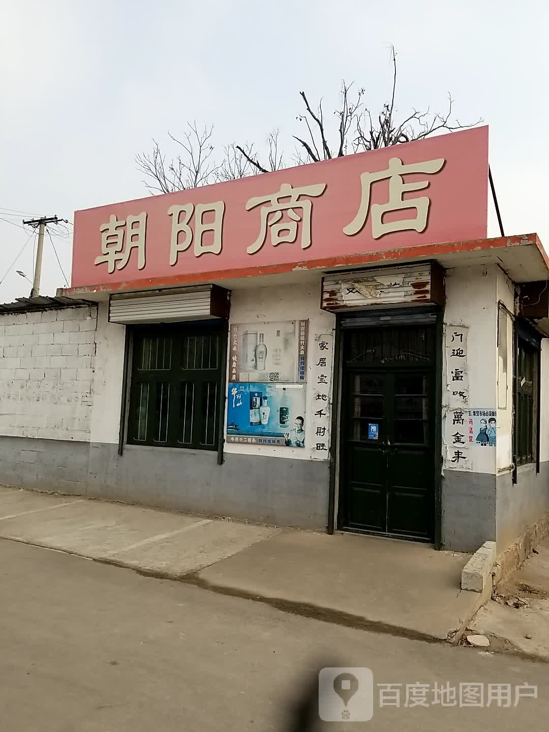 赵阳商店