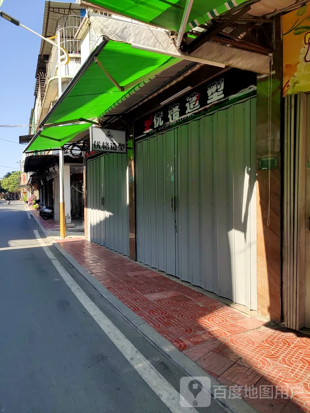 优格造型