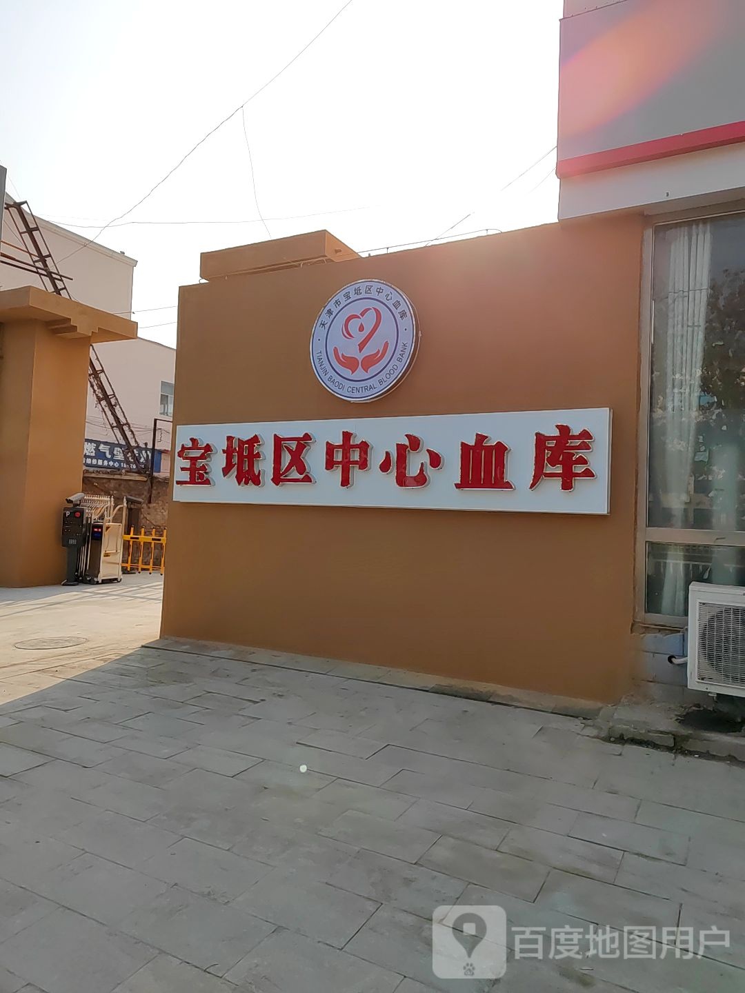 宝坻区中心血库