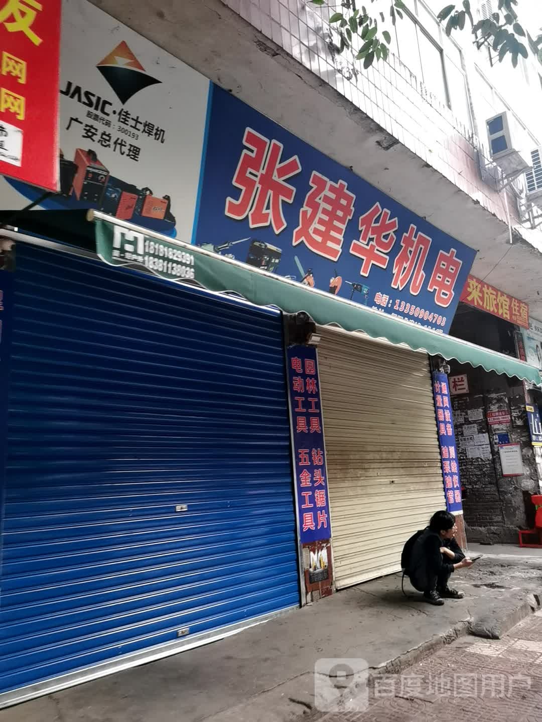 广来旅馆(渠江北路店)