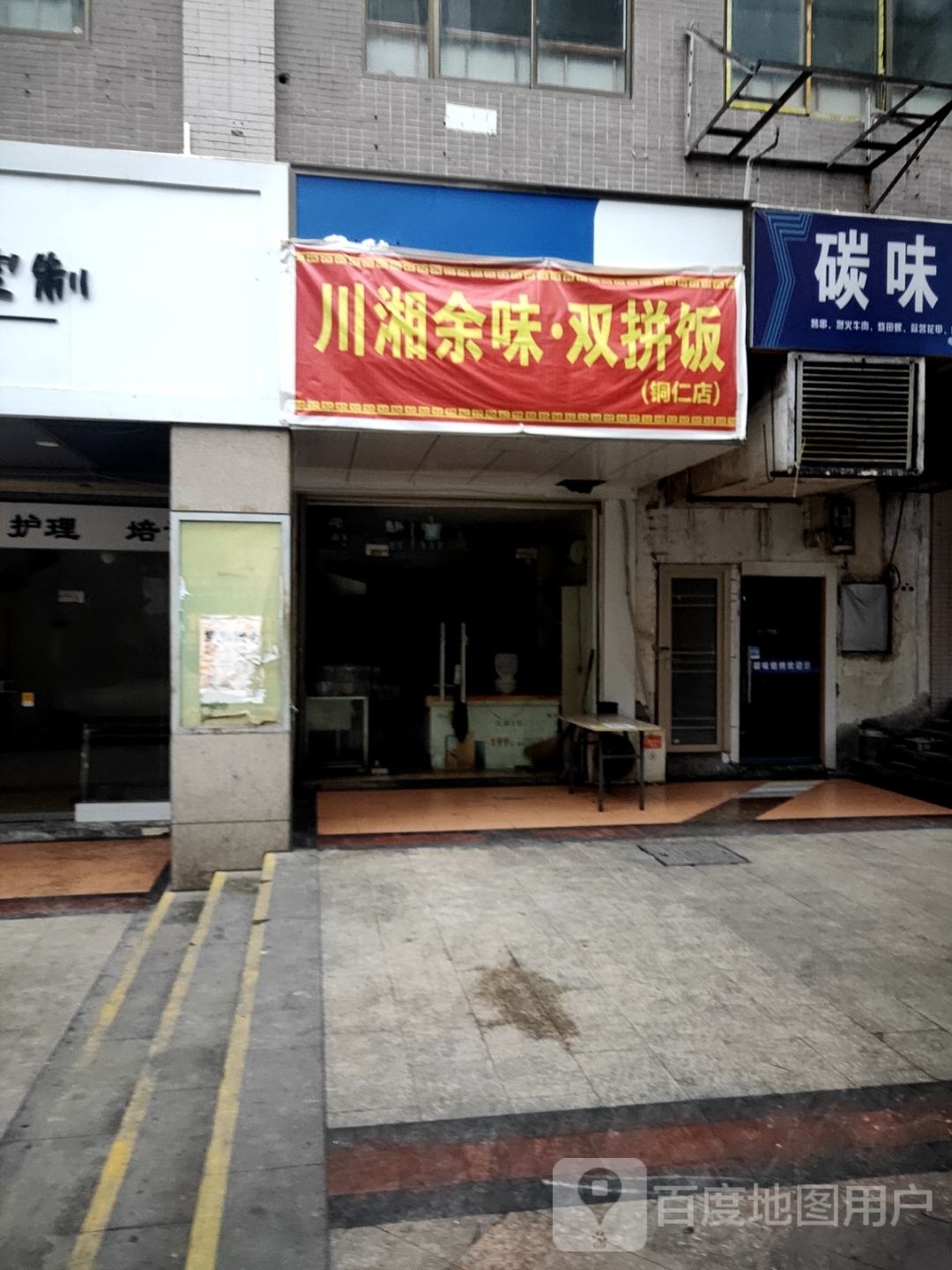 秦湘子·拼上瘾木桶饭