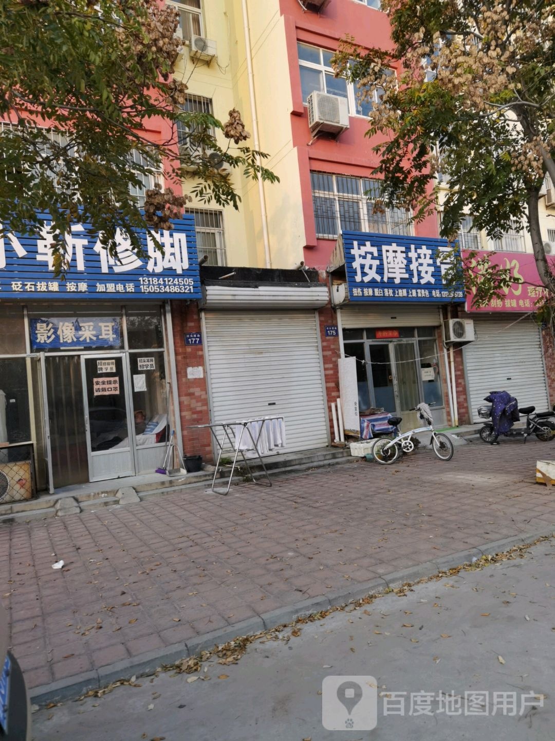 按摩店接骨