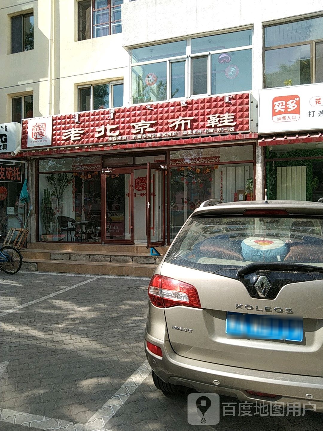 京城印象老北京布鞋(内蒙准格尔薛家湾店)