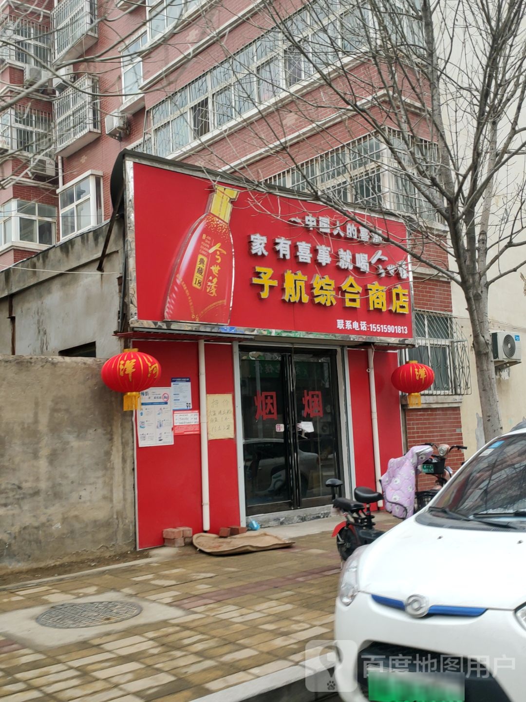 中牟县予航综合商店