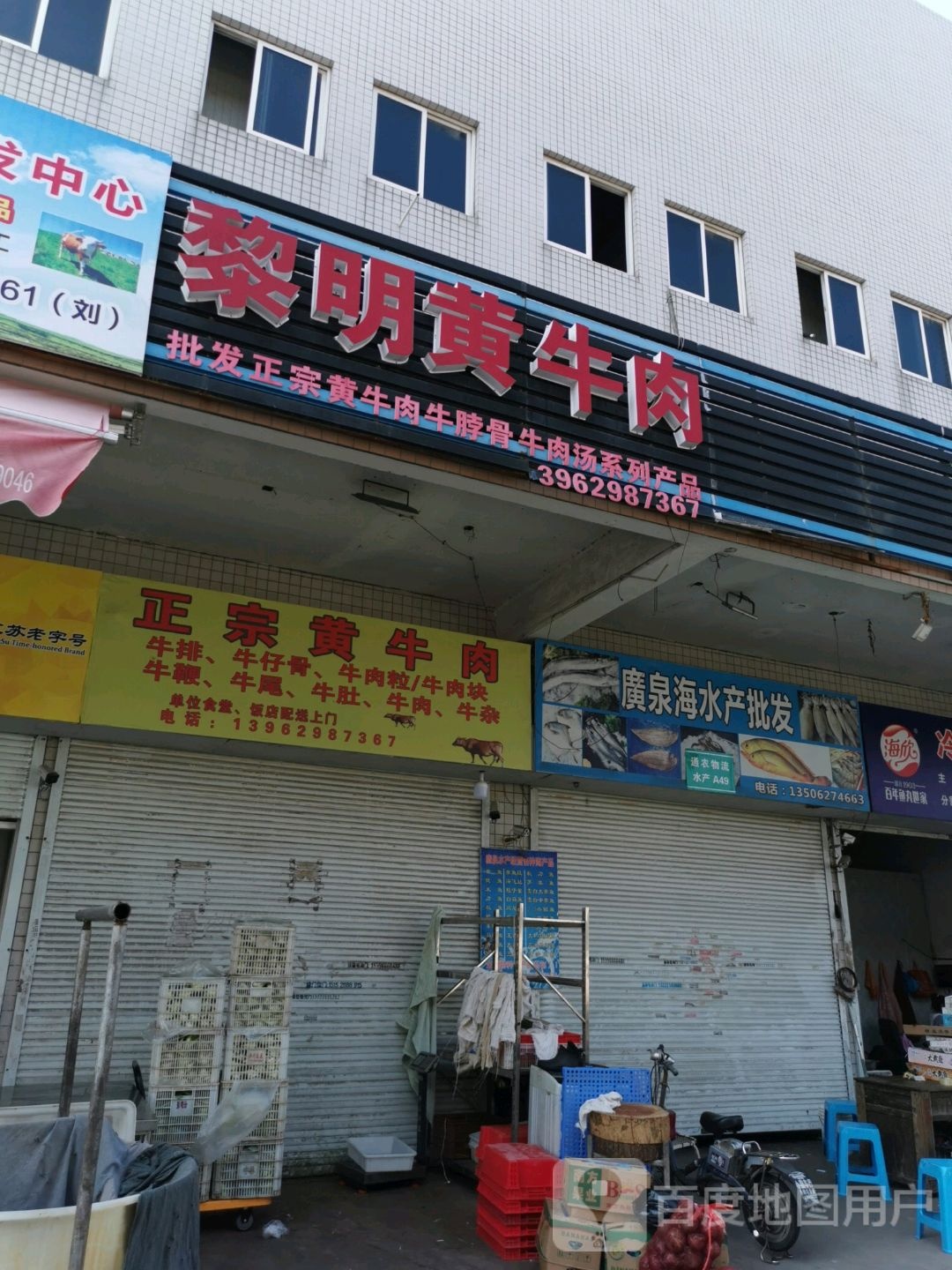 广泉海水产批发