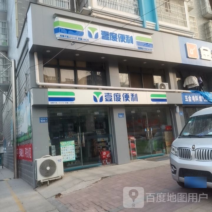 啡检度壹便利(淮海东路店)