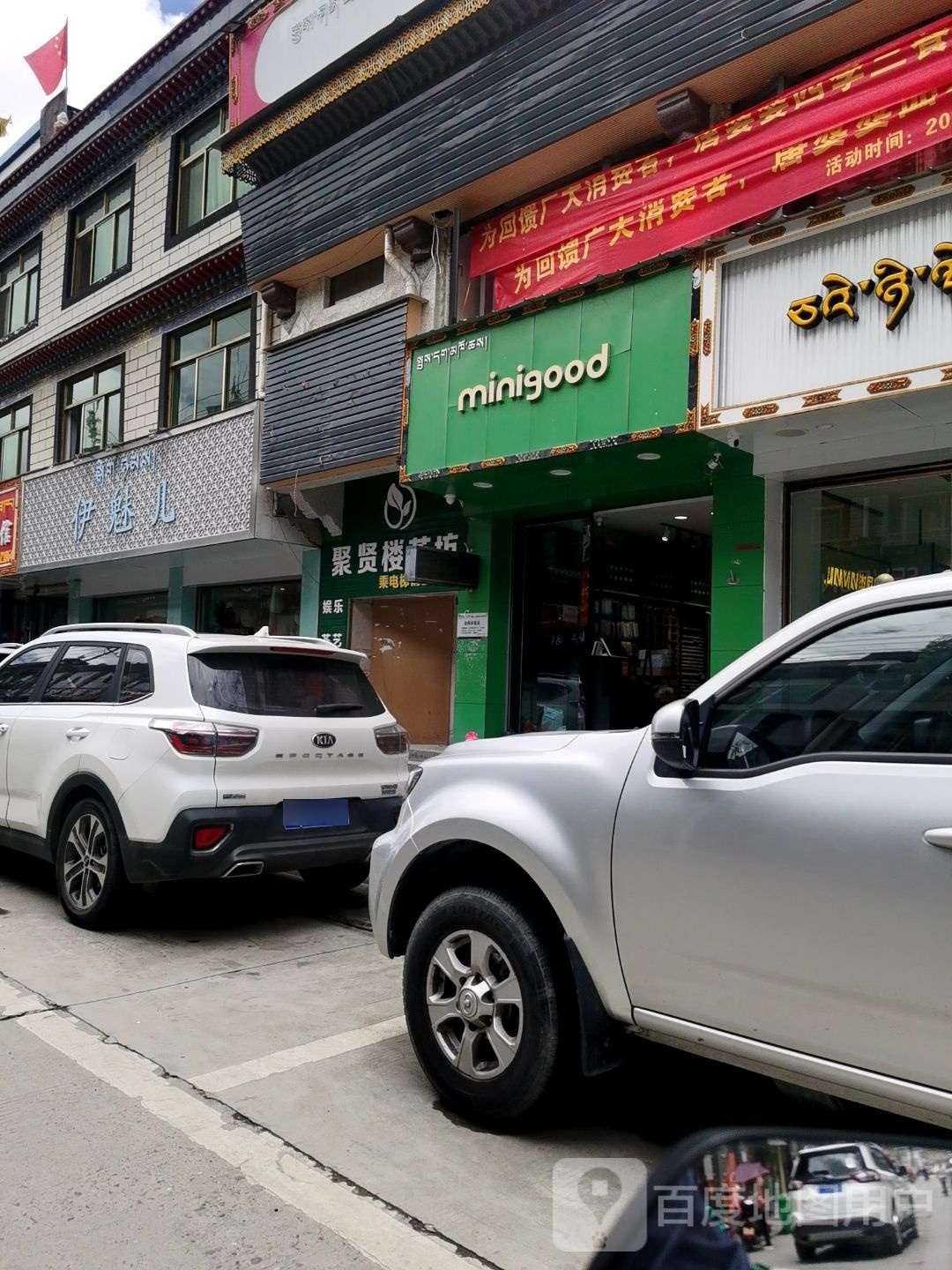 minigood(科技路店)