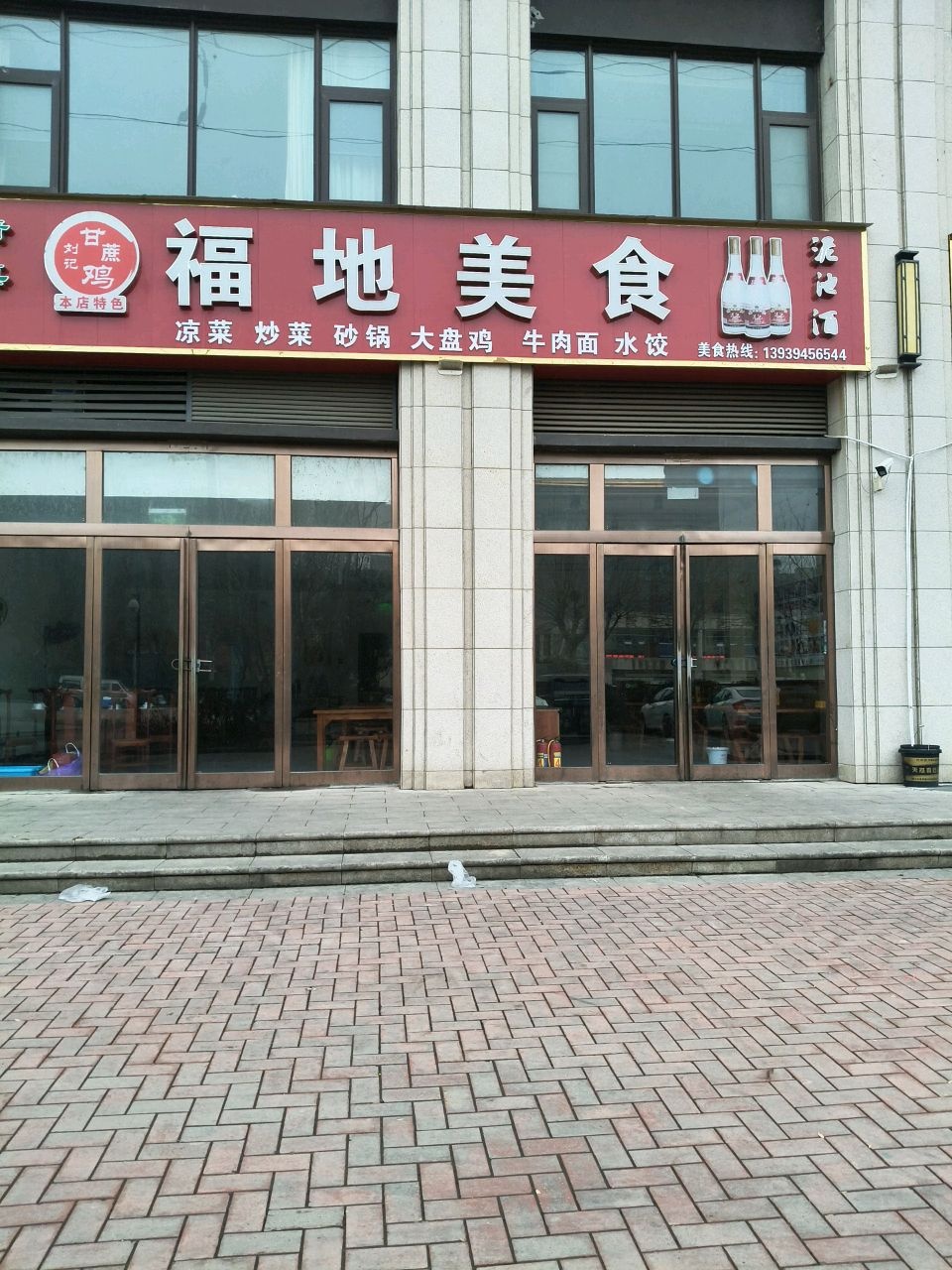 清真刘记福地美食(建业城一期店)
