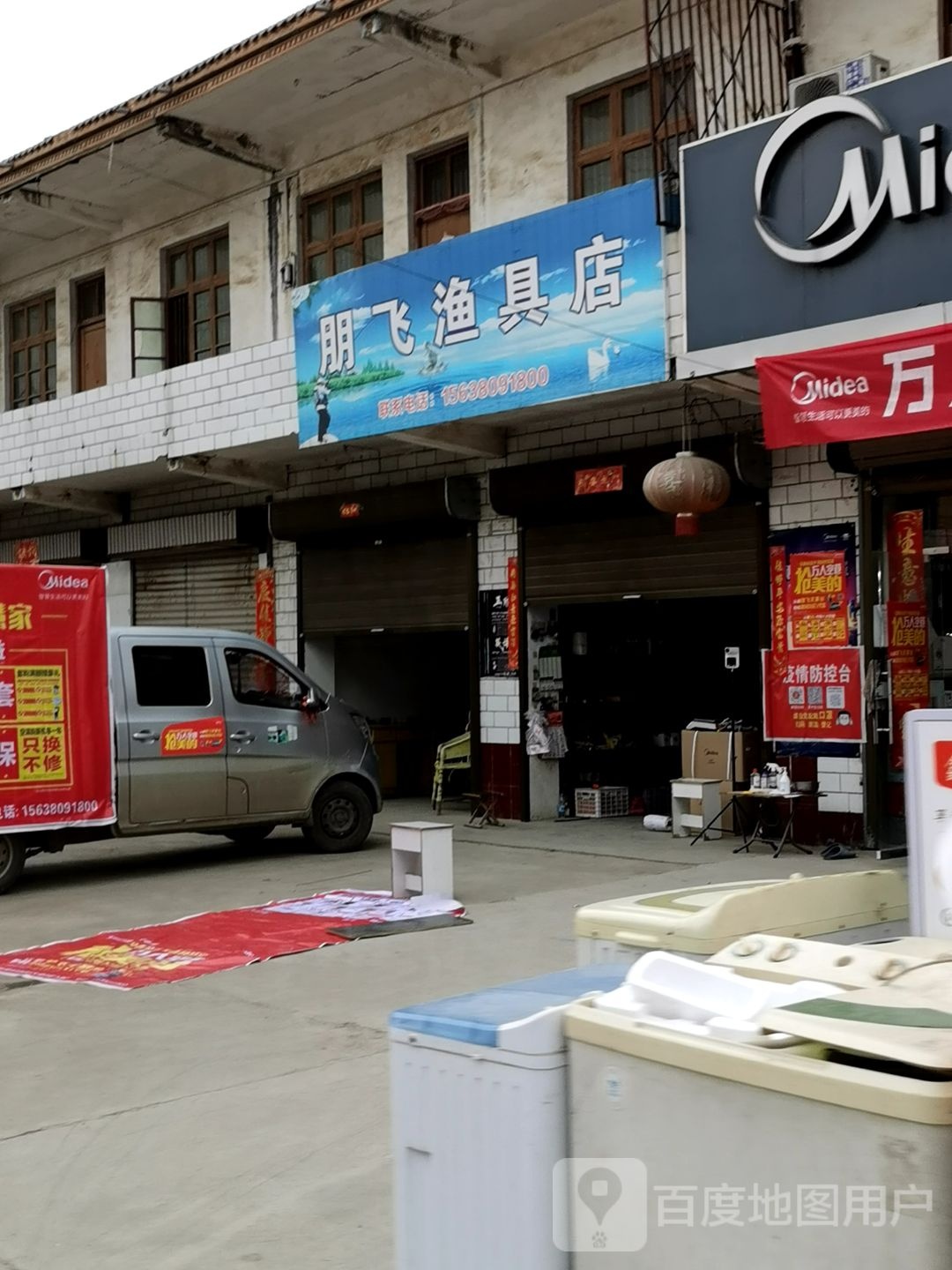 沈丘县卞路口乡朋飞渔具店