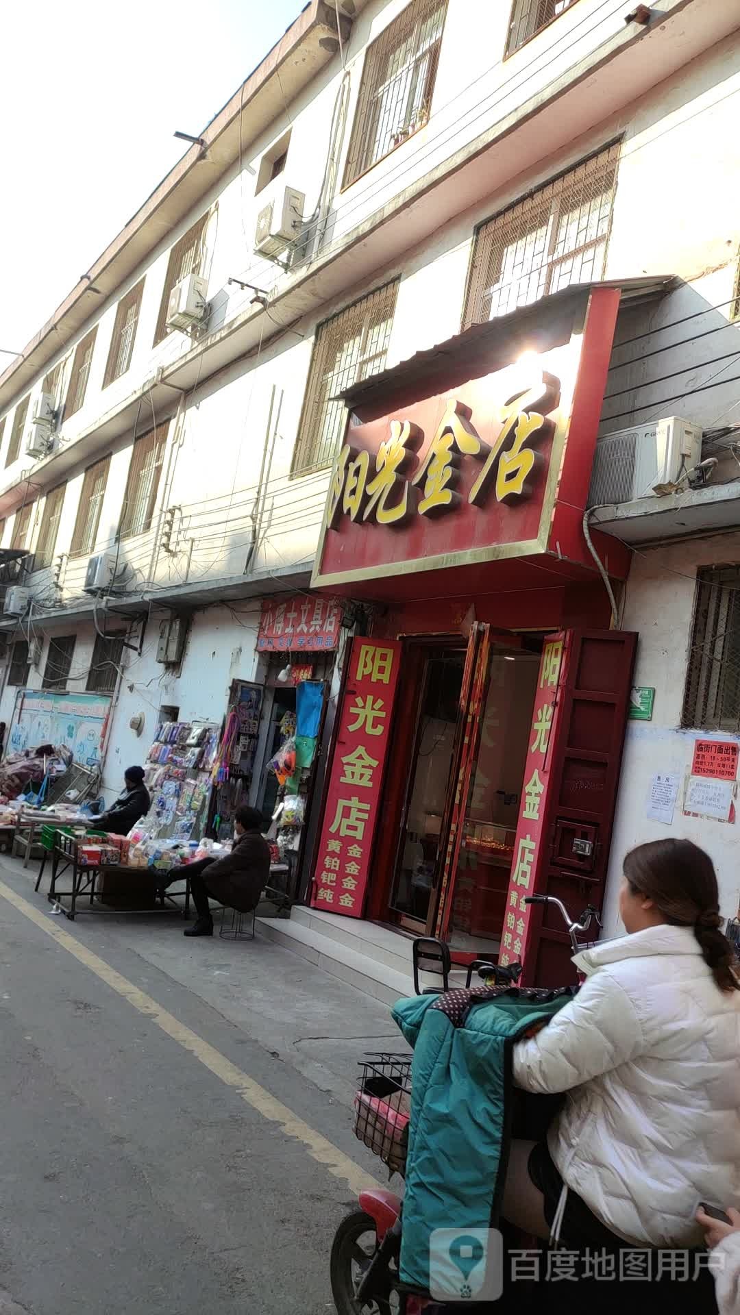 杨光金店