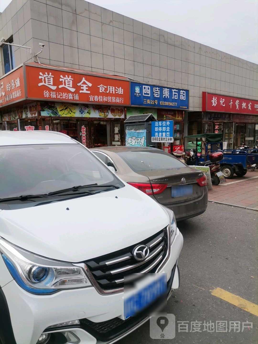 宜春佳和贸易商行