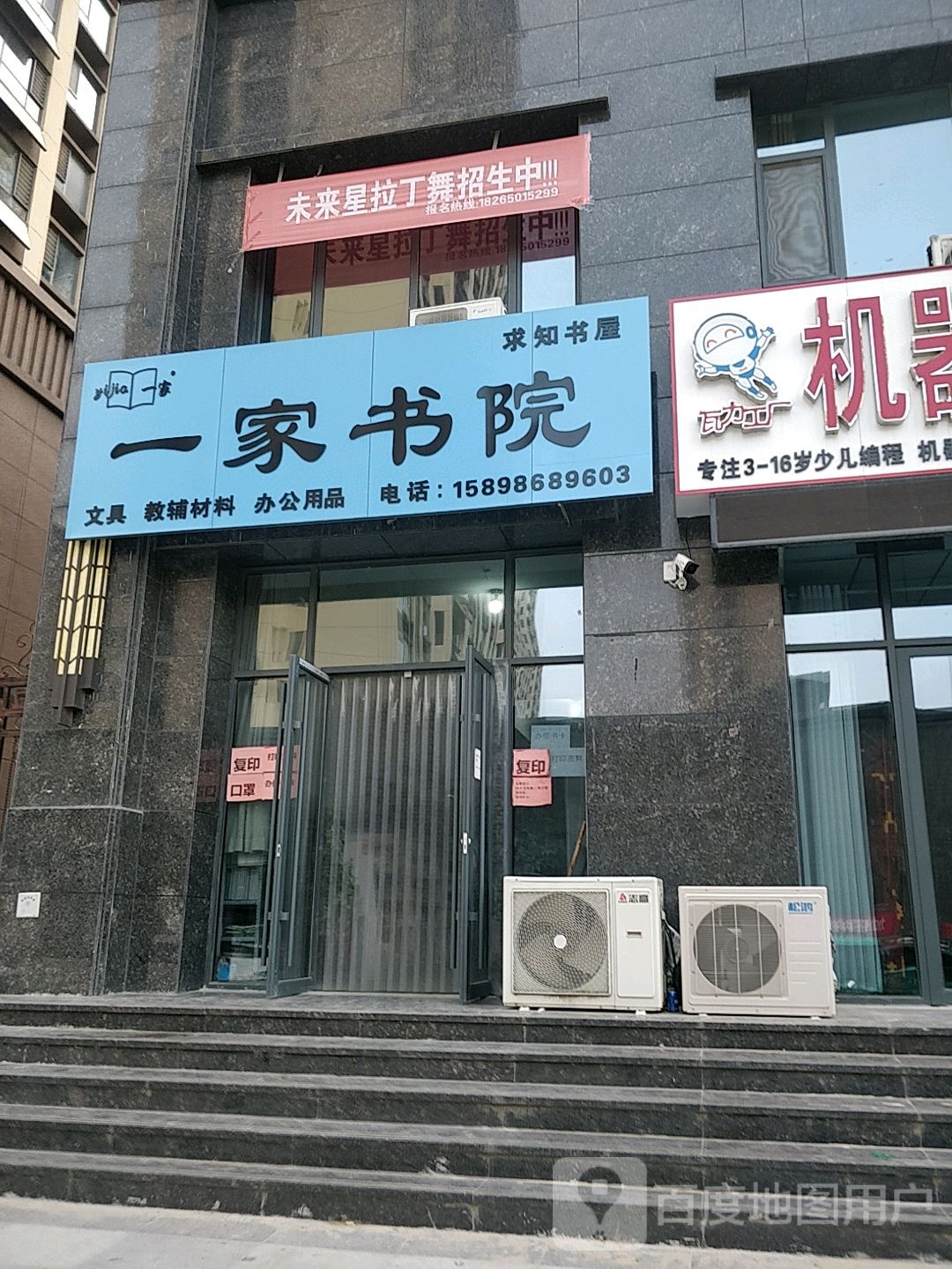 一家书院(求知书屋)
