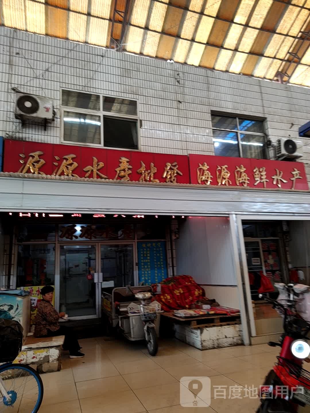 顺兴水产批发