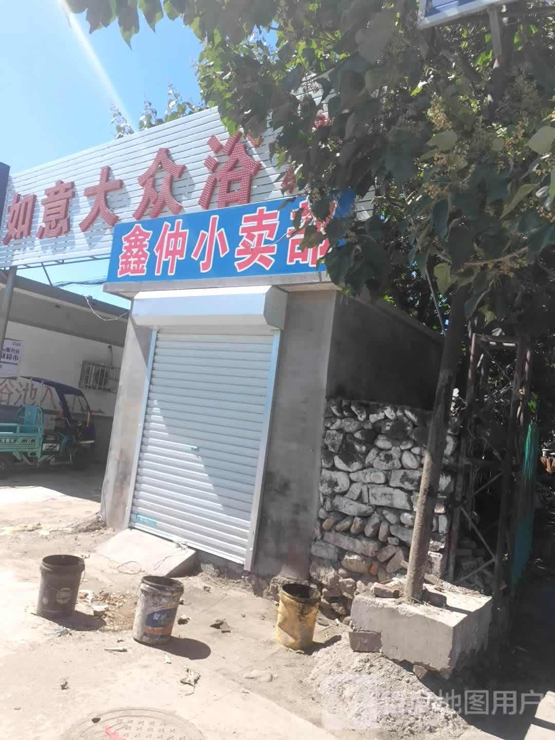 如意大众浴池