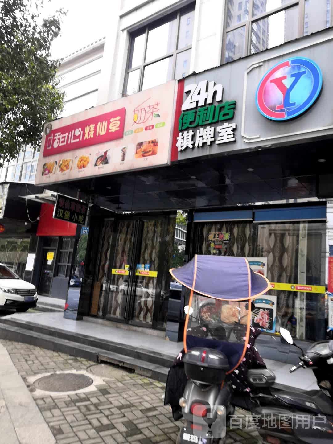 24h便利店棋牌室